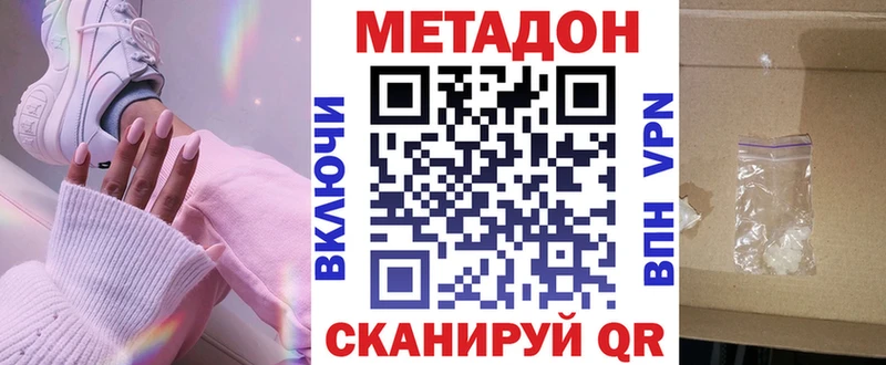 МЕТАДОН кристалл  Купить где  Губкин 